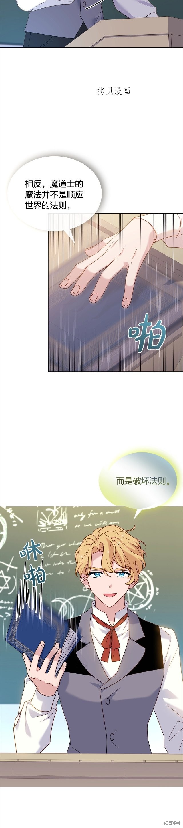 《想休息的小姐》第74话第7页