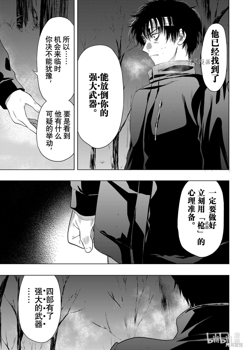 《朋友游戏》第107话第29页