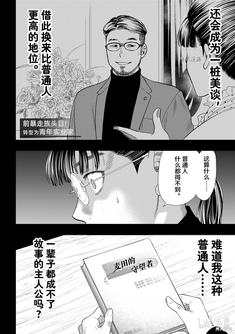 《朋友游戏》第107话第8页