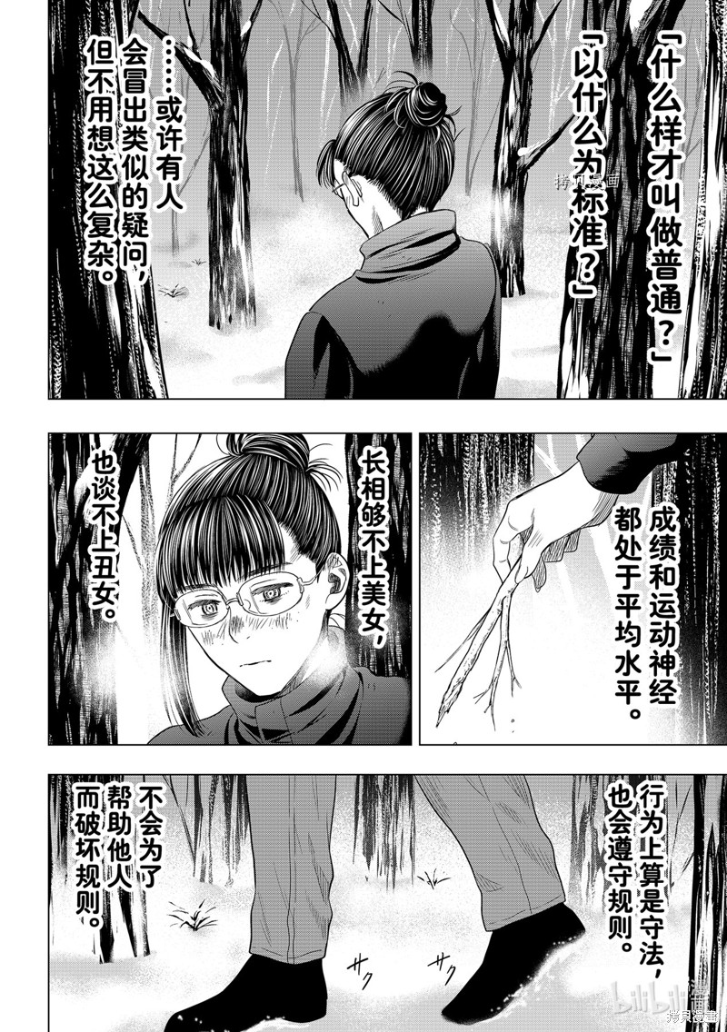 《朋友游戏》第107话第4页