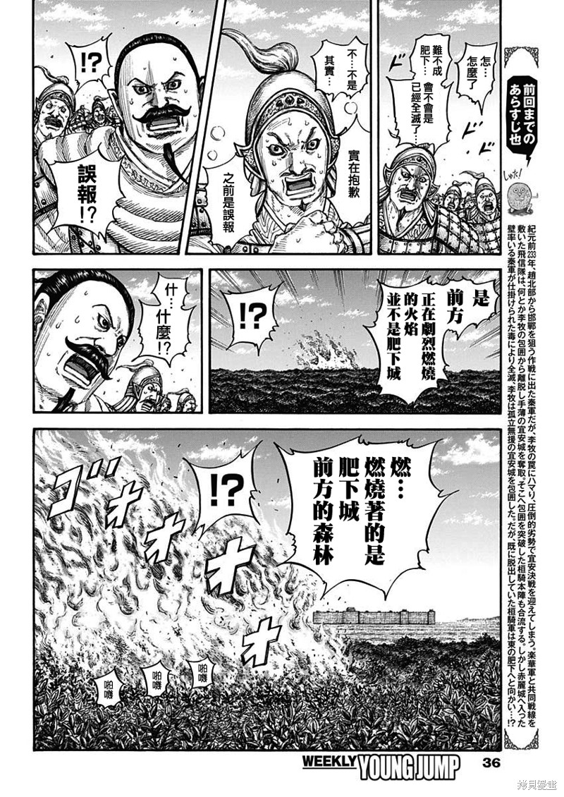 《王者天下》第741话第2页