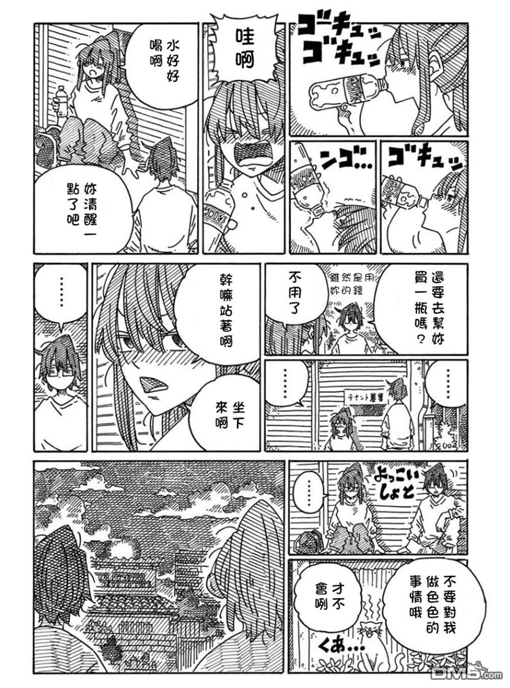 《家里蹲兄妹》第1739-1158话第38页