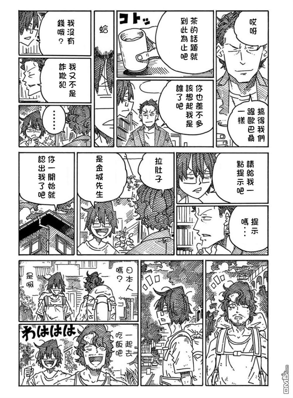 《家里蹲兄妹》第1739-1158话第32页