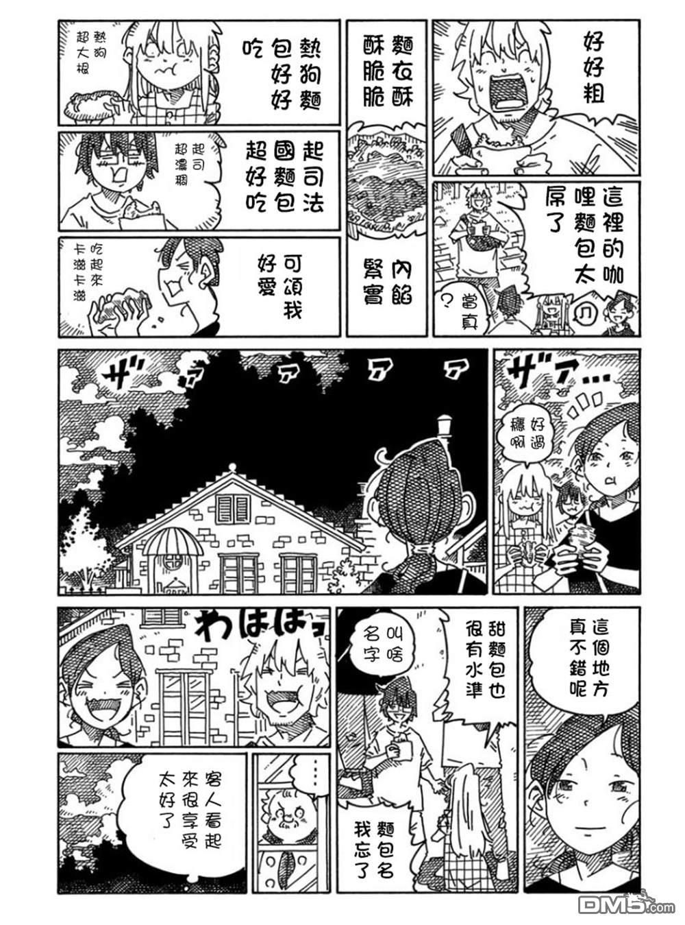 《家里蹲兄妹》第1739-1158话第21页