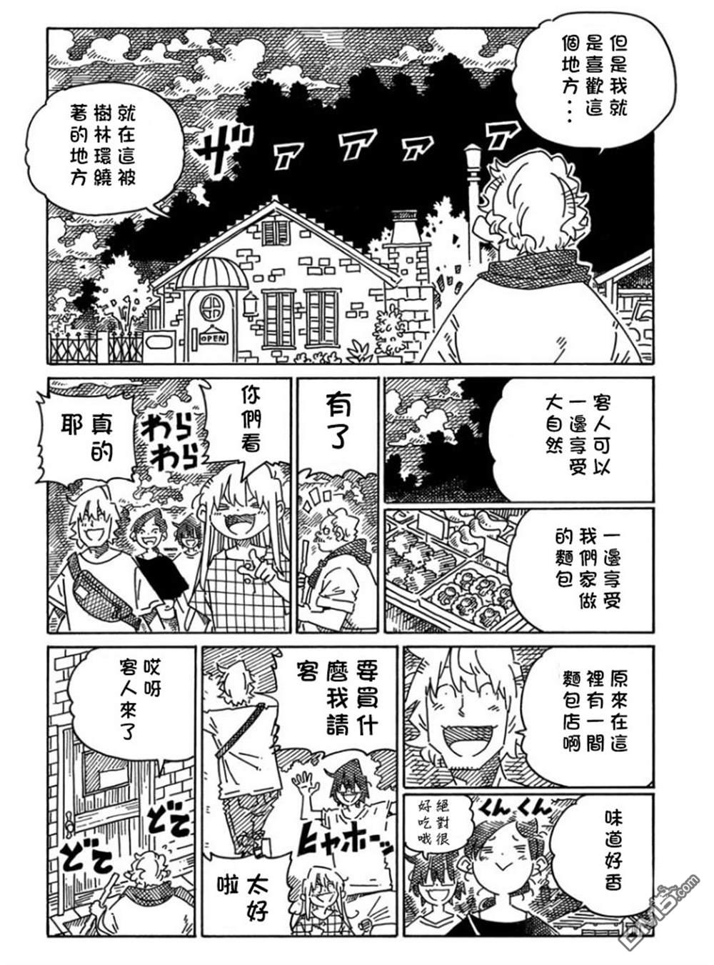 《家里蹲兄妹》第1739-1158话第20页