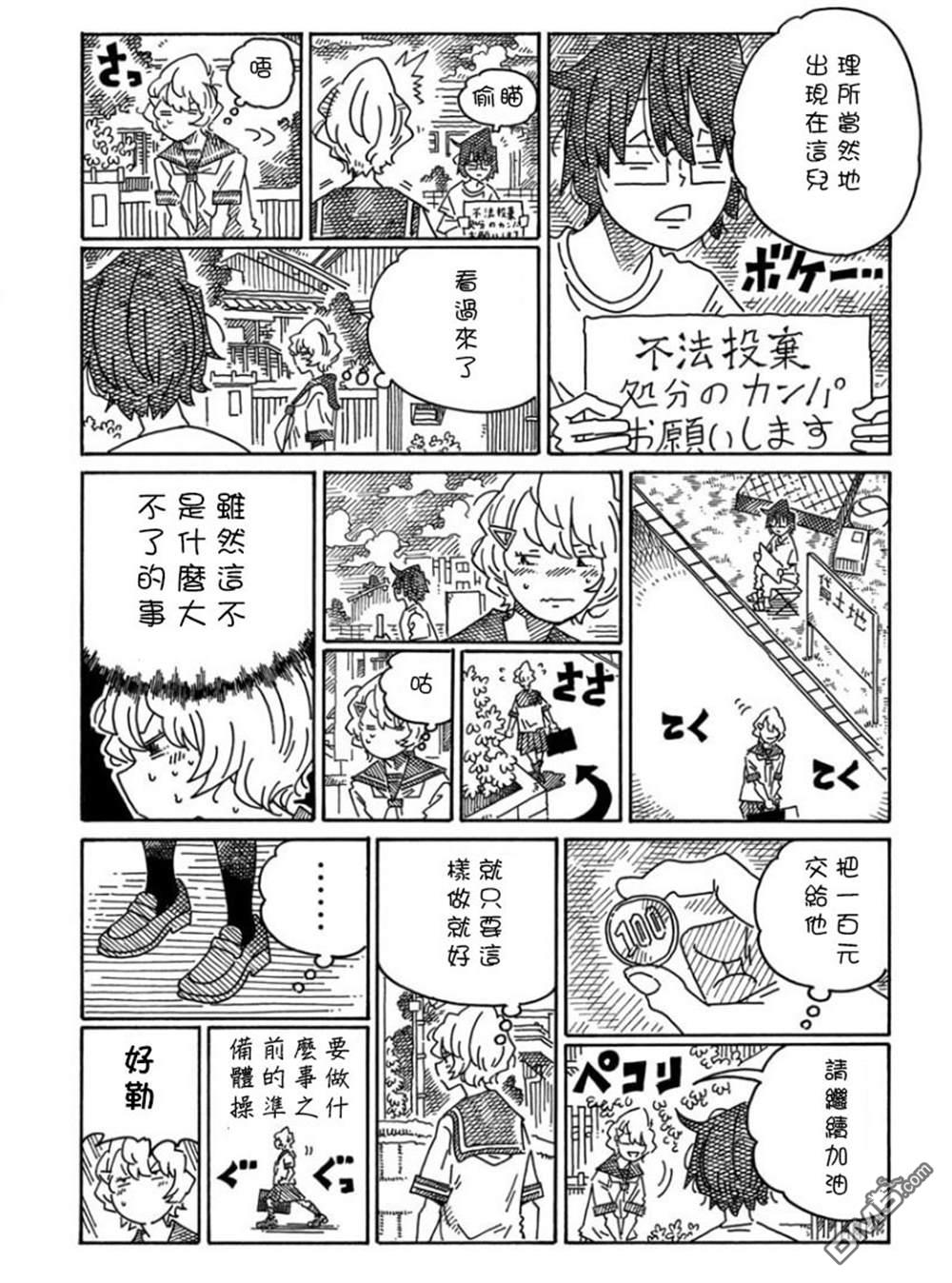 《家里蹲兄妹》第1739-1158话第17页