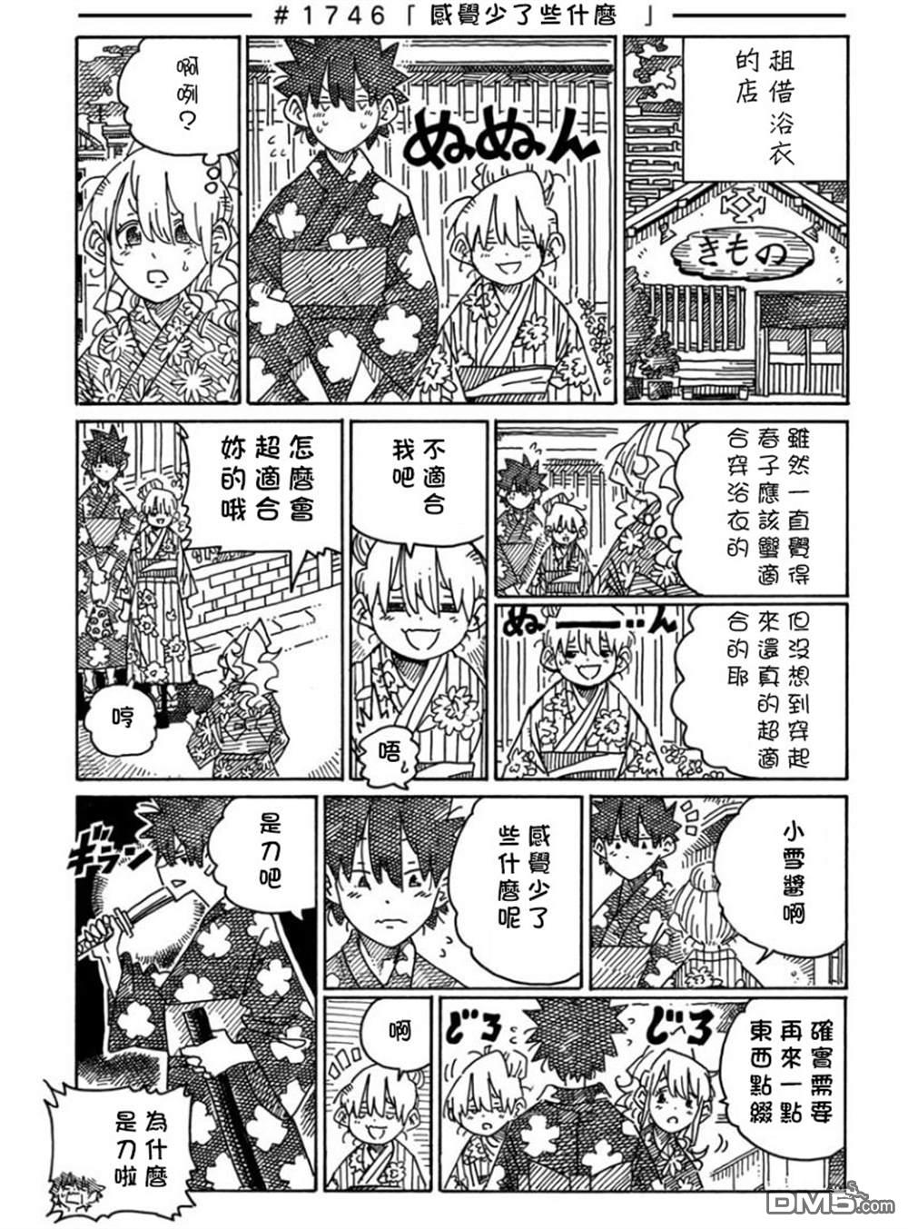 《家里蹲兄妹》第1739-1158话第9页