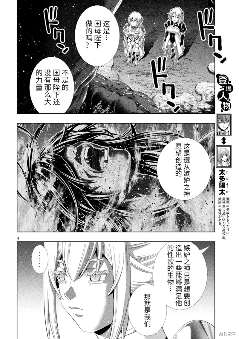 《平行天堂》第211话第4页