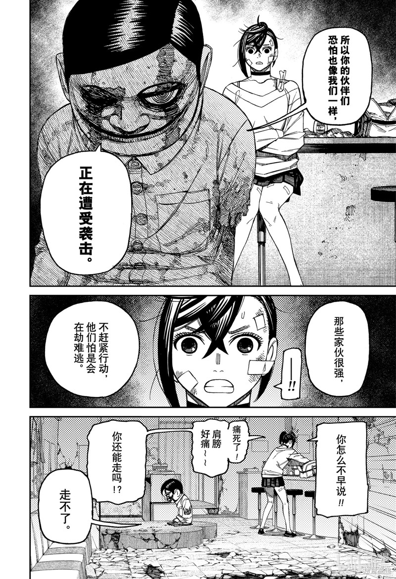 《超自然武装当哒当》第86话第14页