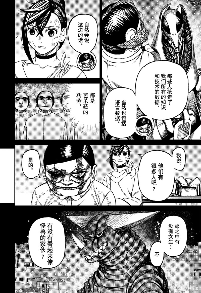 《超自然武装当哒当》第86话第12页