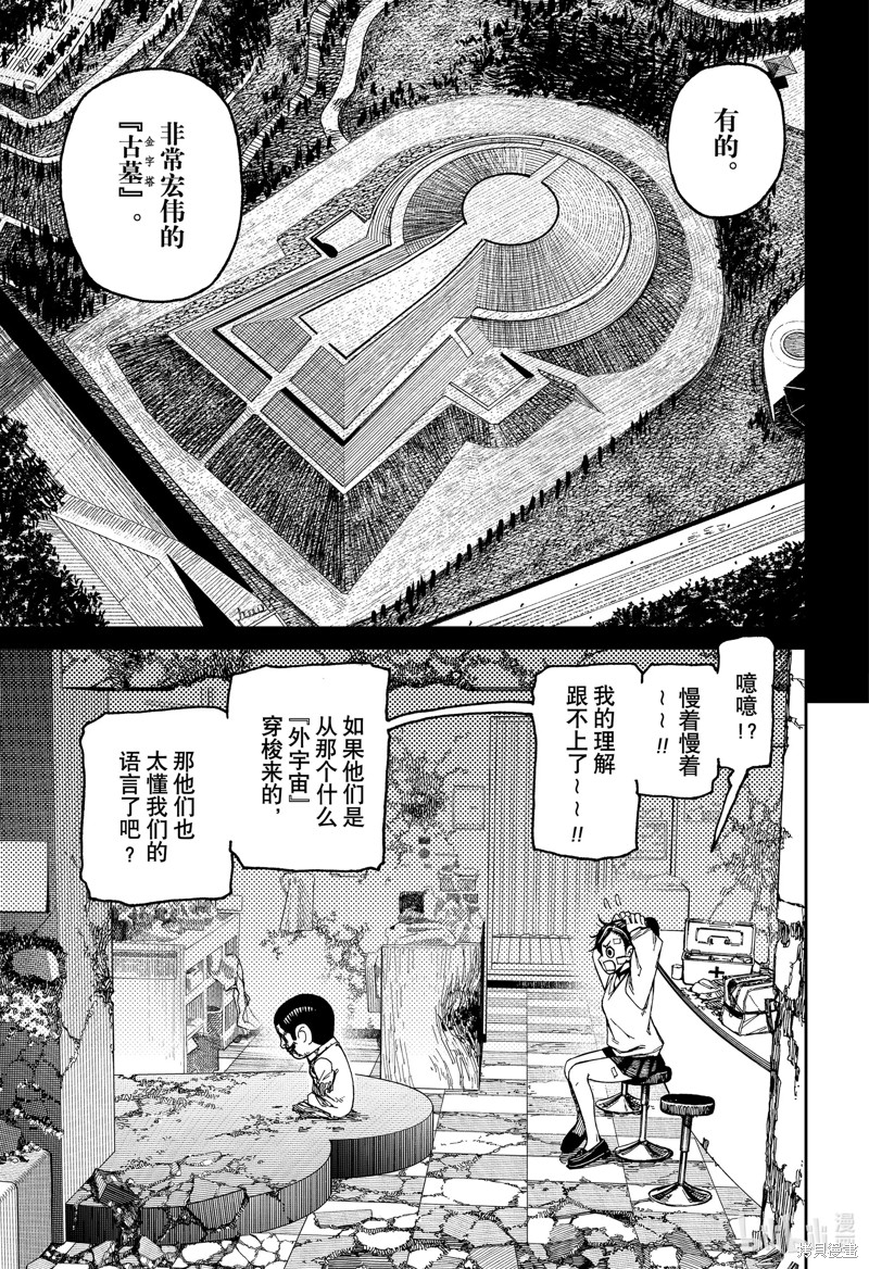 《超自然武装当哒当》第86话第11页