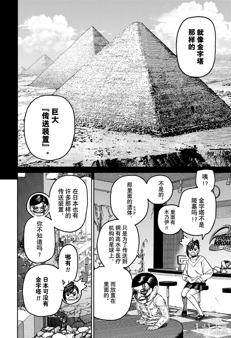 《超自然武装当哒当》第86话第10页