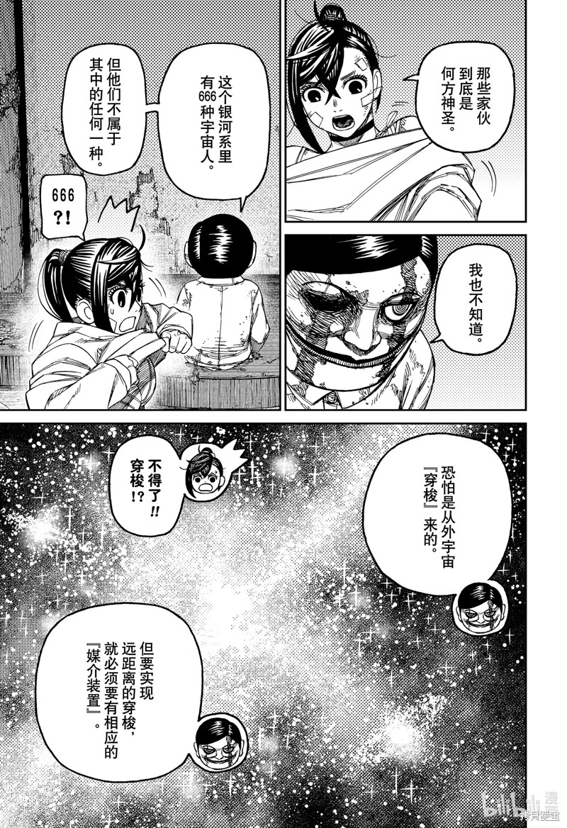 《超自然武装当哒当》第86话第9页