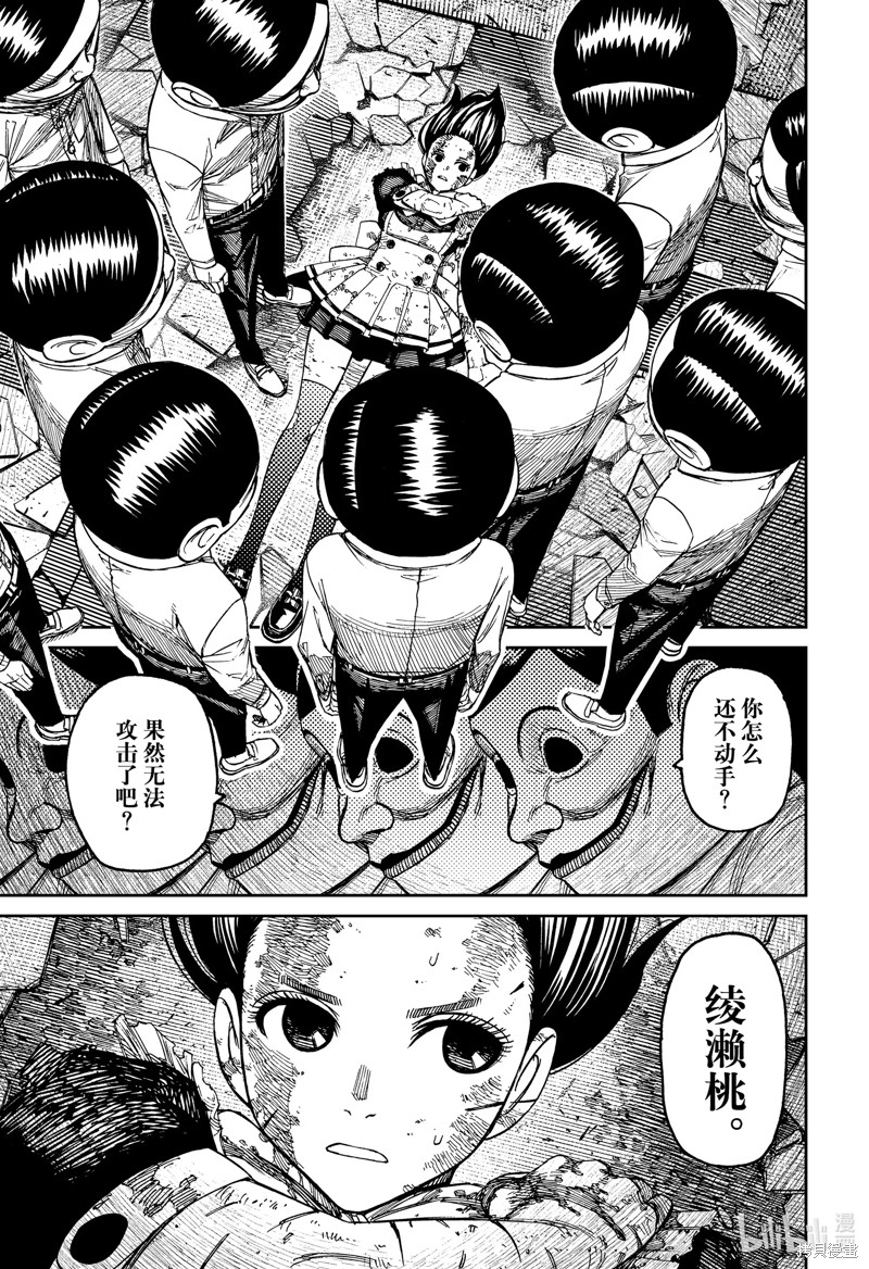 《超自然武装当哒当》第86话第5页