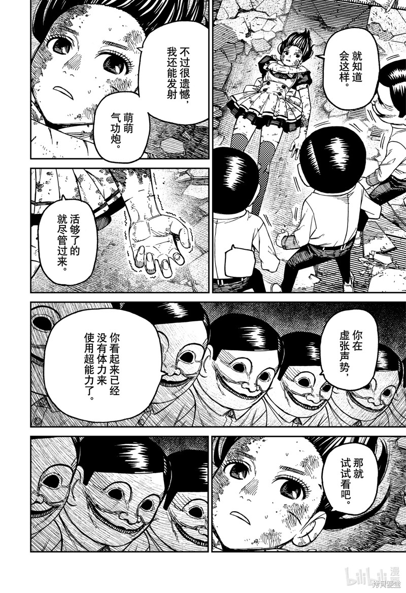 《超自然武装当哒当》第86话第4页