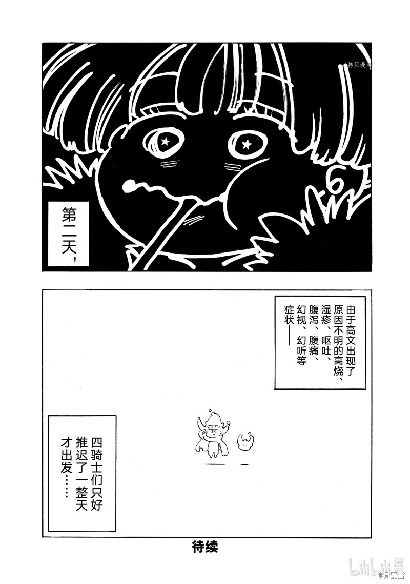 《启示录四骑士》第88话第22页