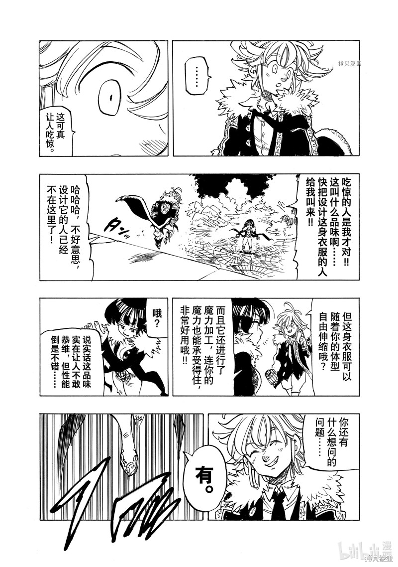 《启示录四骑士》第88话第17页