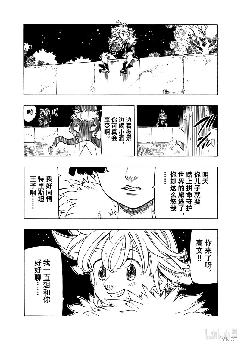 《启示录四骑士》第88话第15页