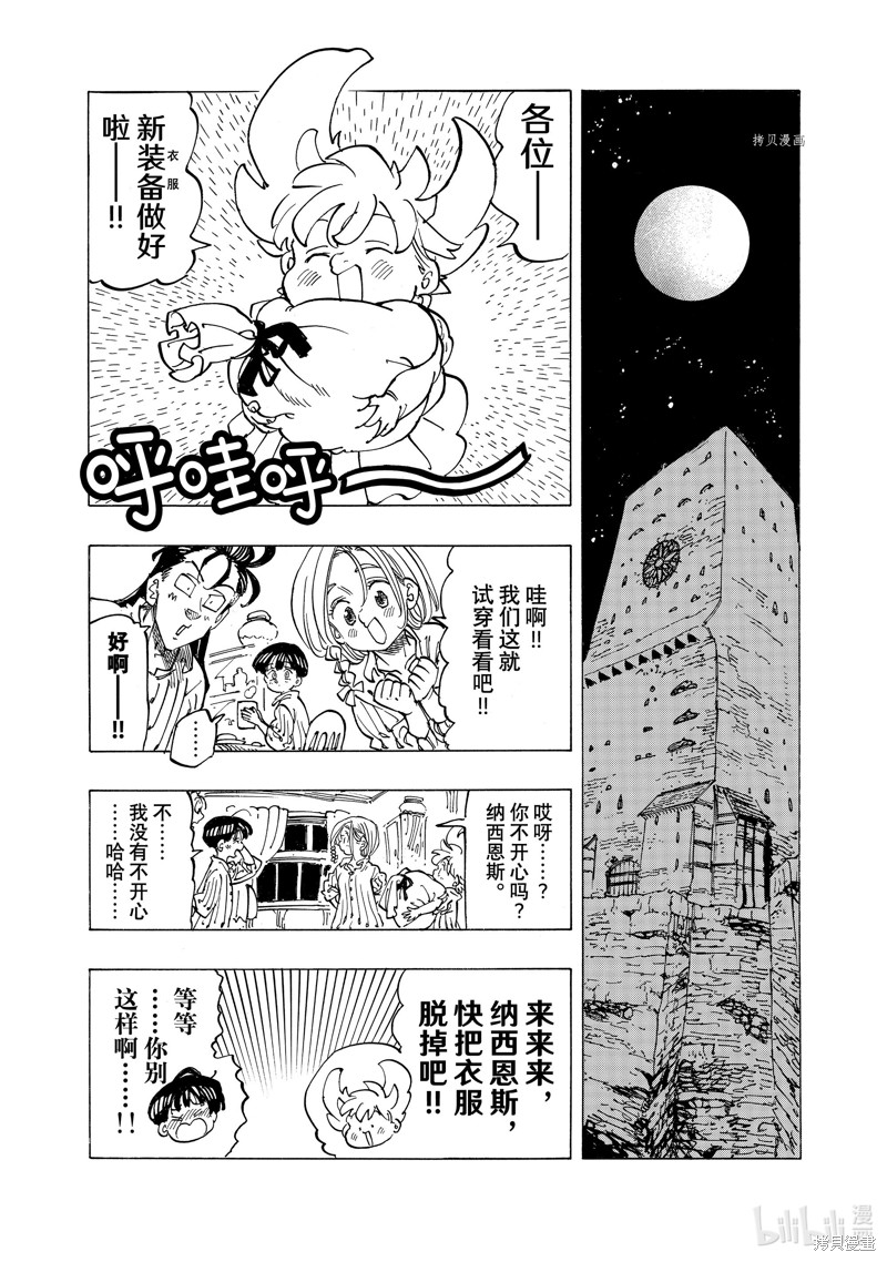 《启示录四骑士》第88话第9页