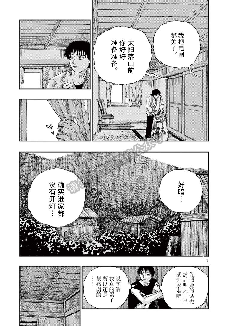 《我死前的百物语》第39话第7页