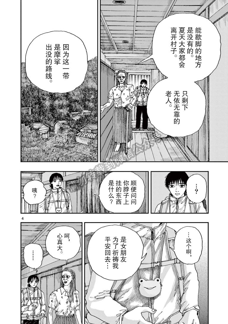 《我死前的百物语》第39话第4页