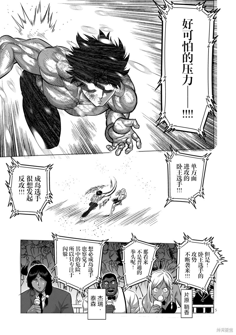 《拳愿奥米迦》第188话第5页