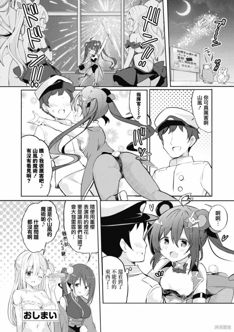 《碧蓝航线漫画集Breaking!!》第81话第6页