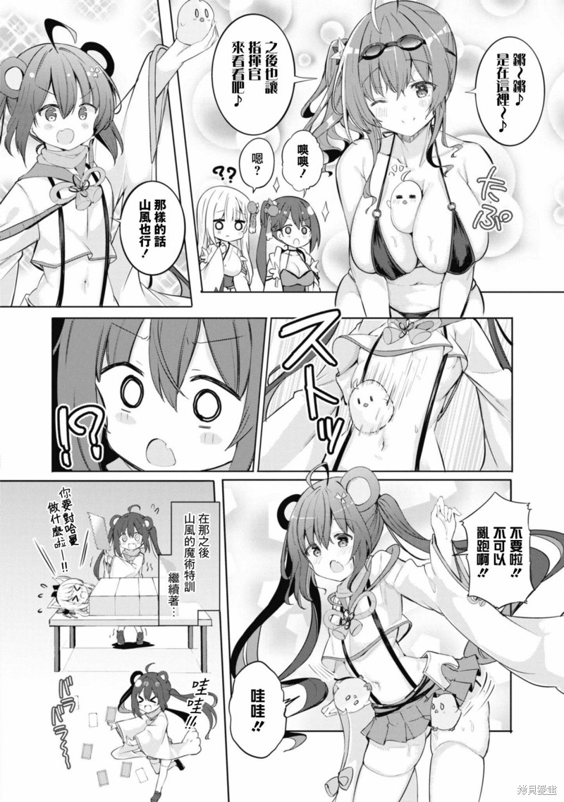 《碧蓝航线漫画集Breaking!!》第81话第4页