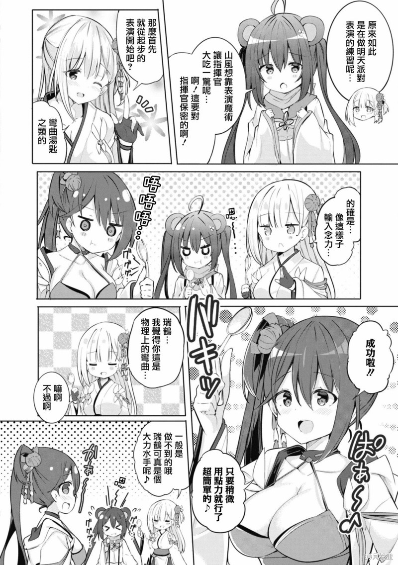 《碧蓝航线漫画集Breaking!!》第81话第2页