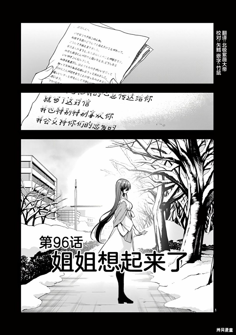 《我的姐姐是恋妖怪》第96话第1页