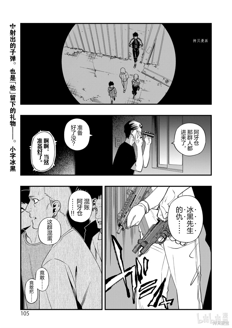 《亡骸游戏》第93话第2页