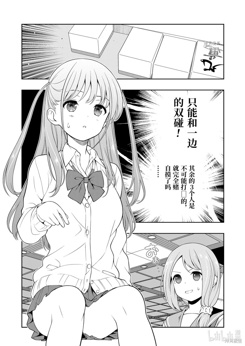 《天才麻将少女》第254话第15页