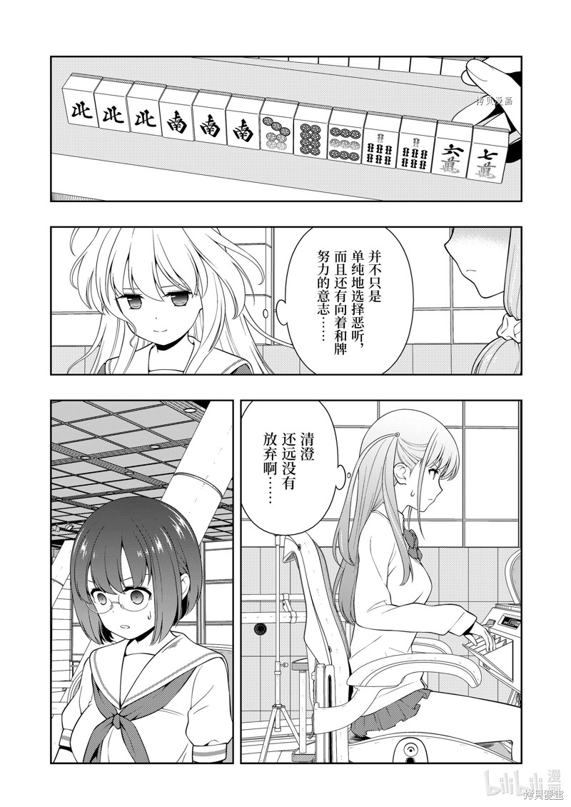 《天才麻将少女》第254话第5页