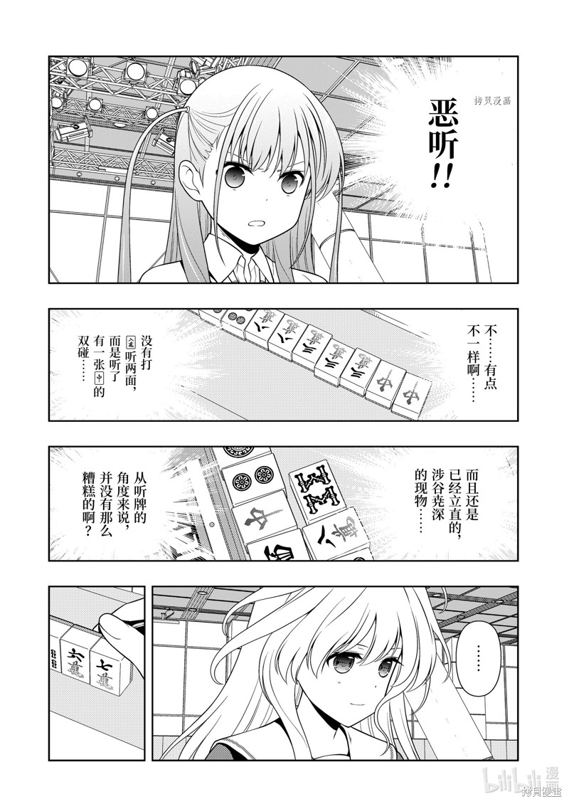 《天才麻将少女》第254话第4页