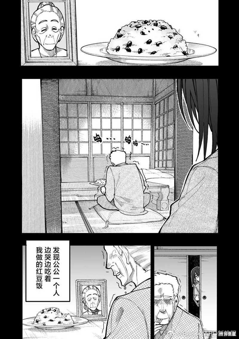 《老夫老妻重返青春》第155-156话第7页