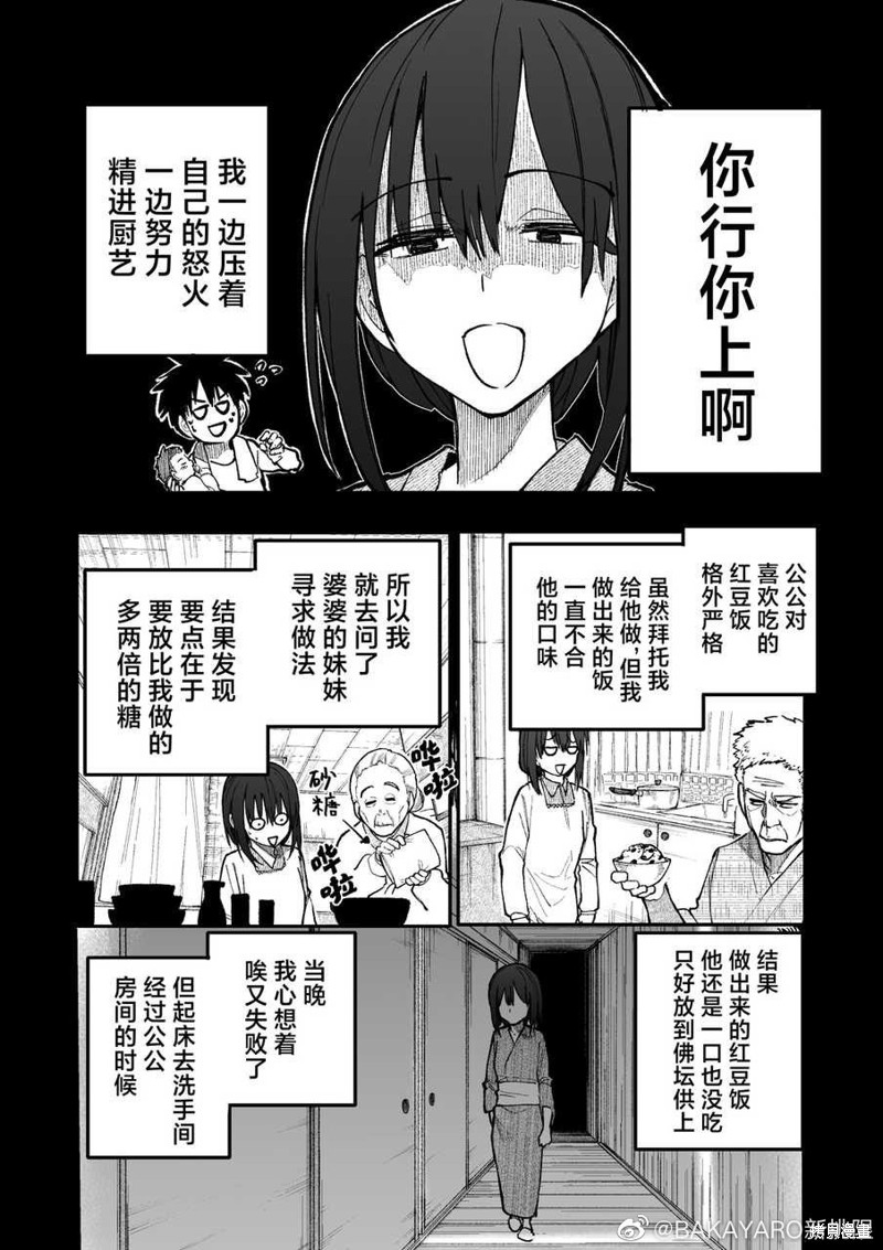 《老夫老妻重返青春》第155-156话第6页