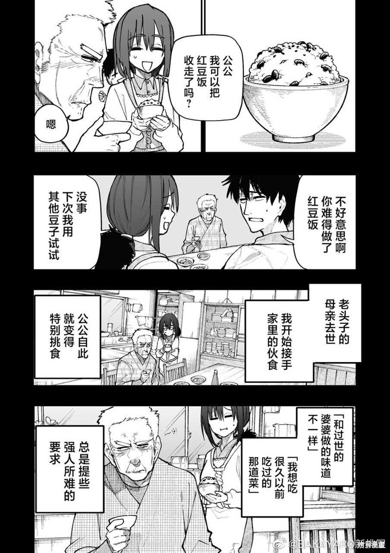 《老夫老妻重返青春》第155-156话第5页