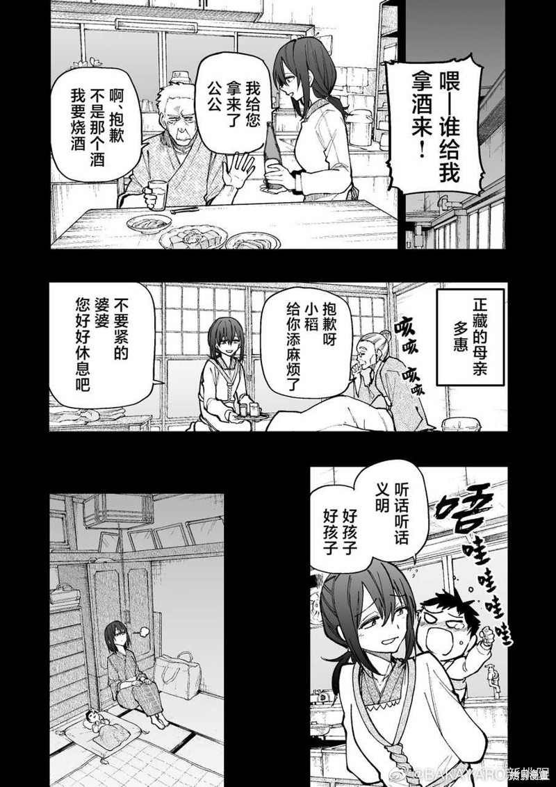 《老夫老妻重返青春》第155-156话第1页