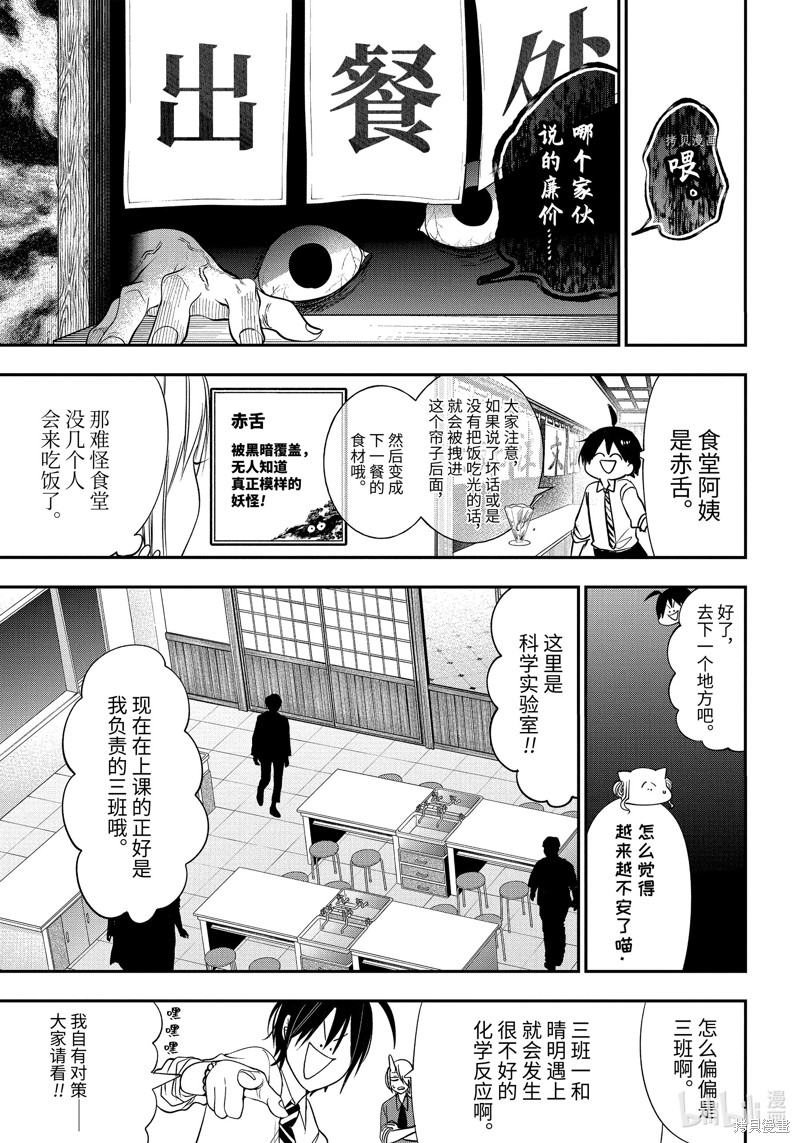 《妖怪学校的新人教师》第95话第11页