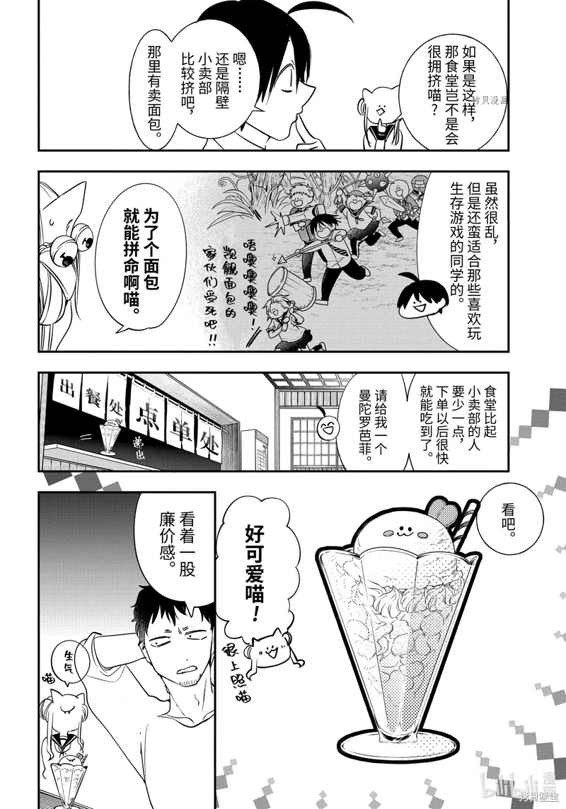 《妖怪学校的新人教师》第95话第10页