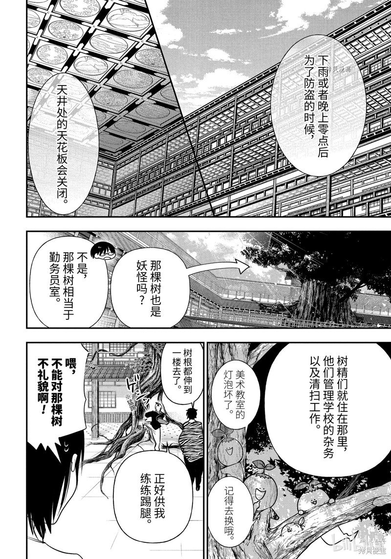 《妖怪学校的新人教师》第95话第6页