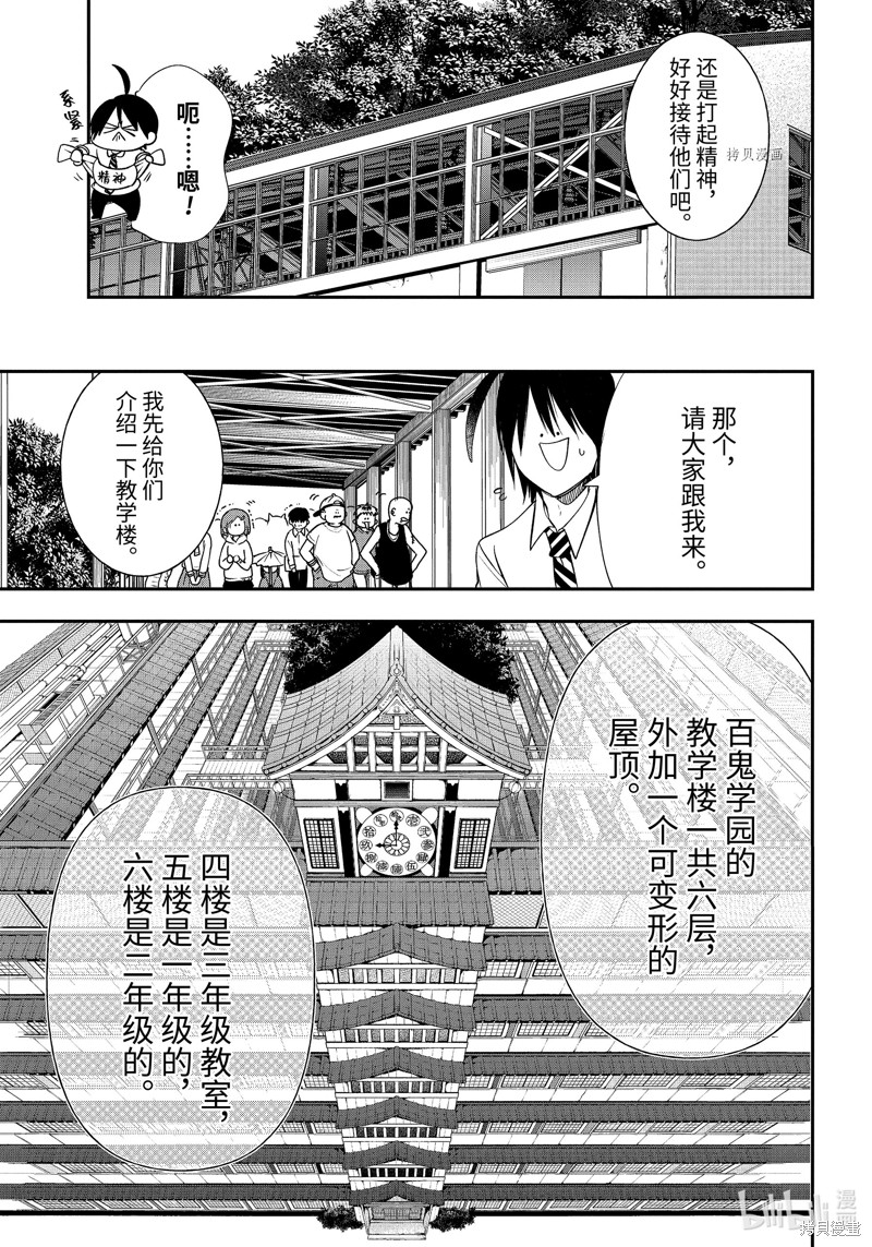 《妖怪学校的新人教师》第95话第5页