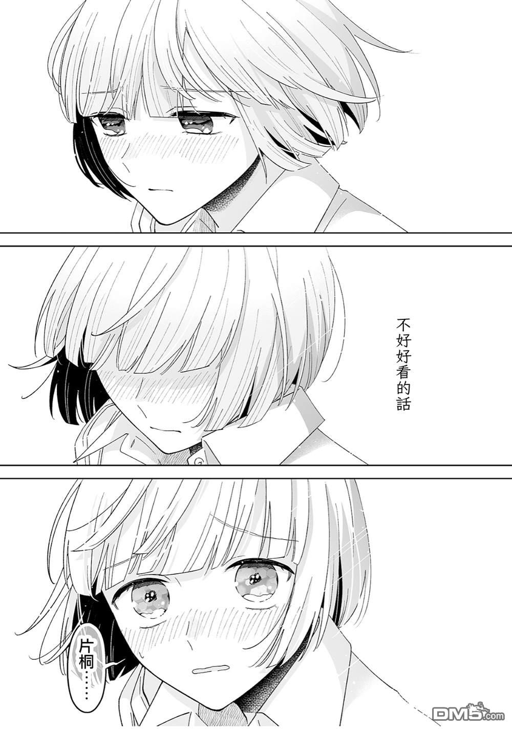 《插足百合的男人不如去死！？》第37话第6页