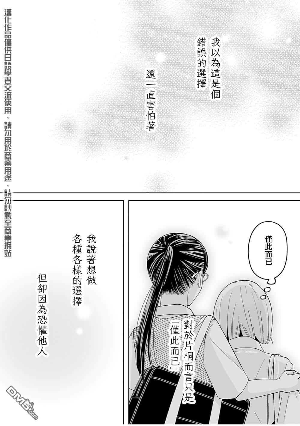 《插足百合的男人不如去死！？》第37话第4页