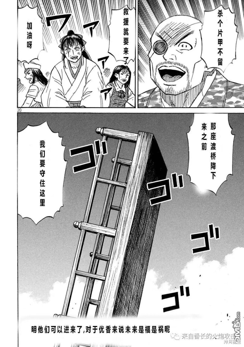 《彼岸岛》3部第345话第20页