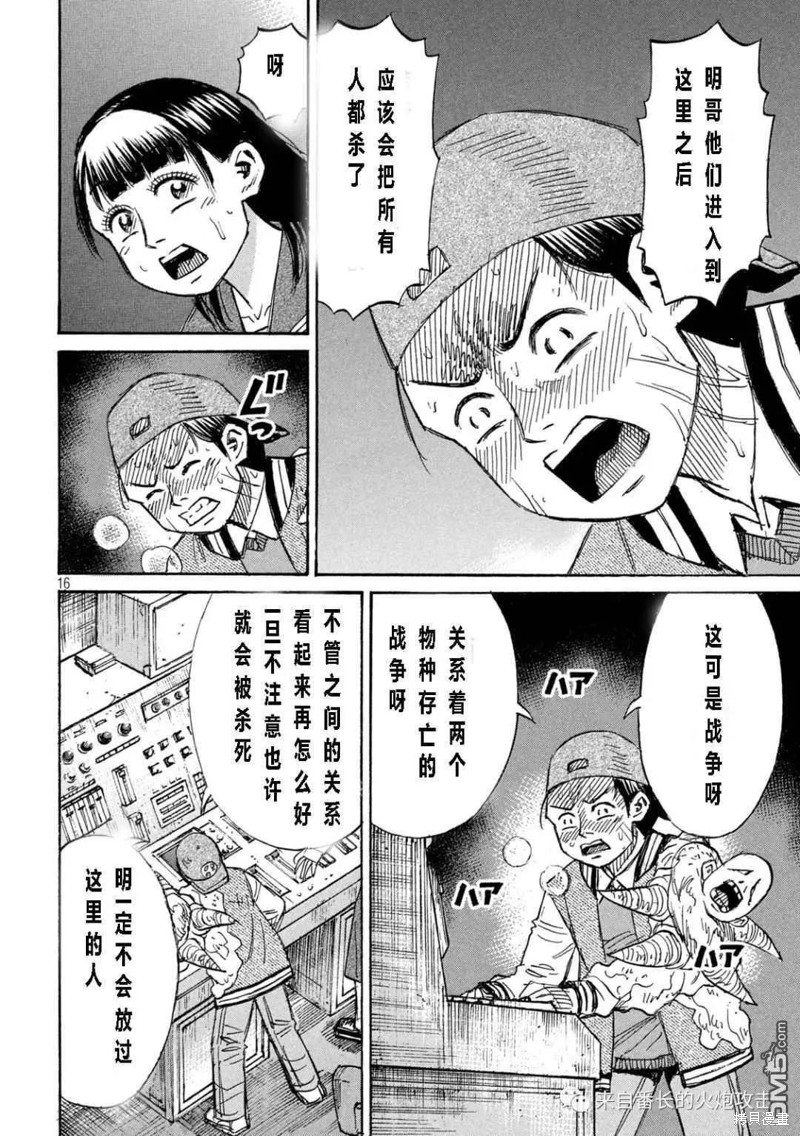 《彼岸岛》3部第345话第16页