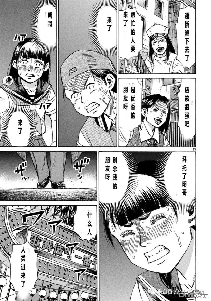 《彼岸岛》3部第346话第19页