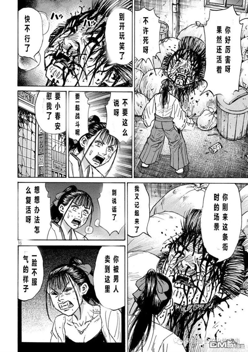 《彼岸岛》3部第346话第16页