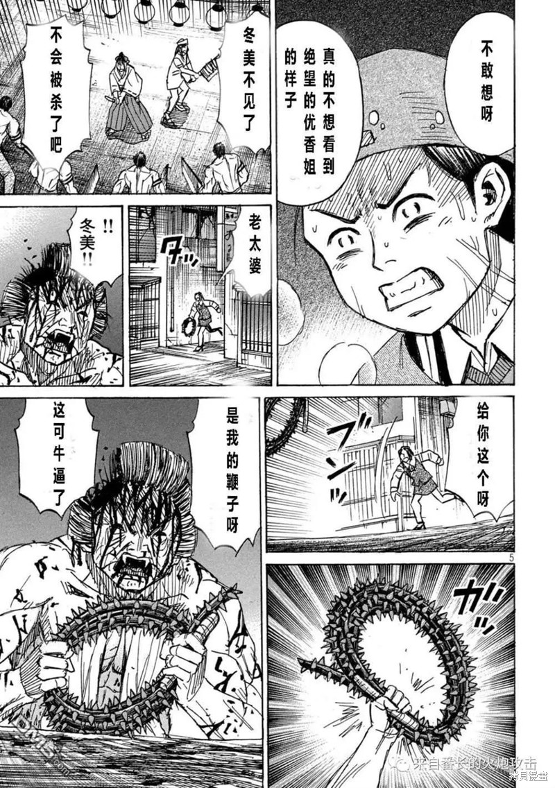 《彼岸岛》3部第346话第5页