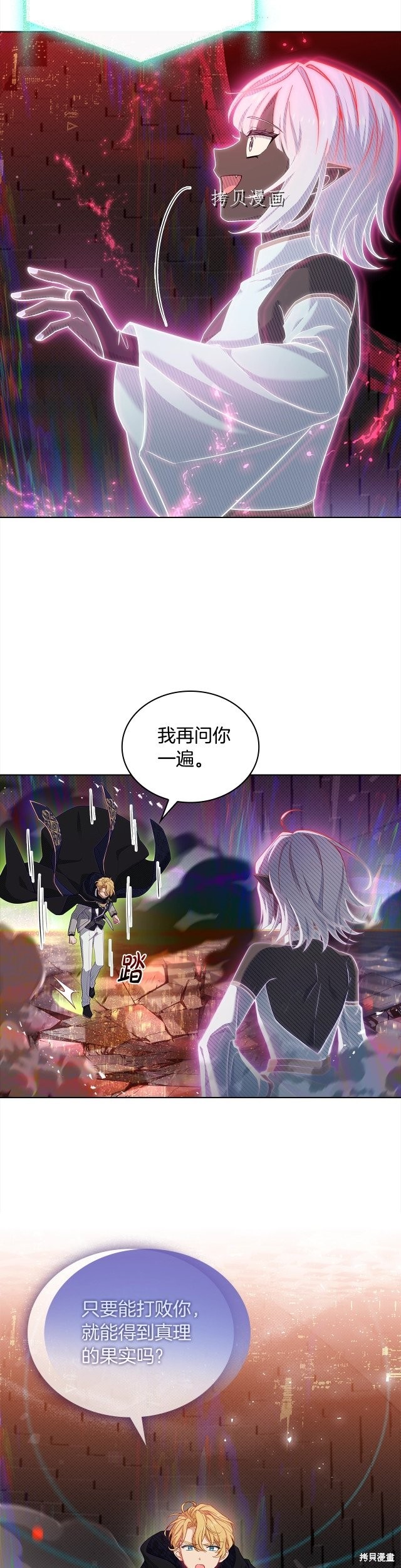 《想休息的小姐》第77话第6页